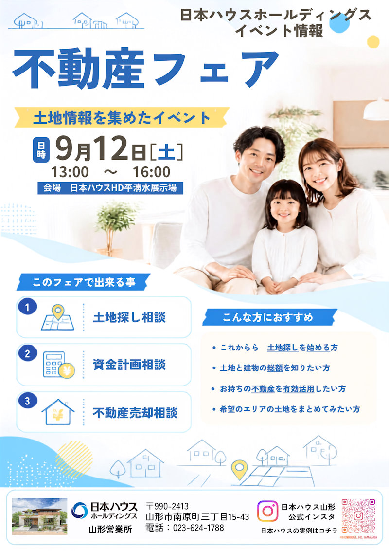 不動産フェア