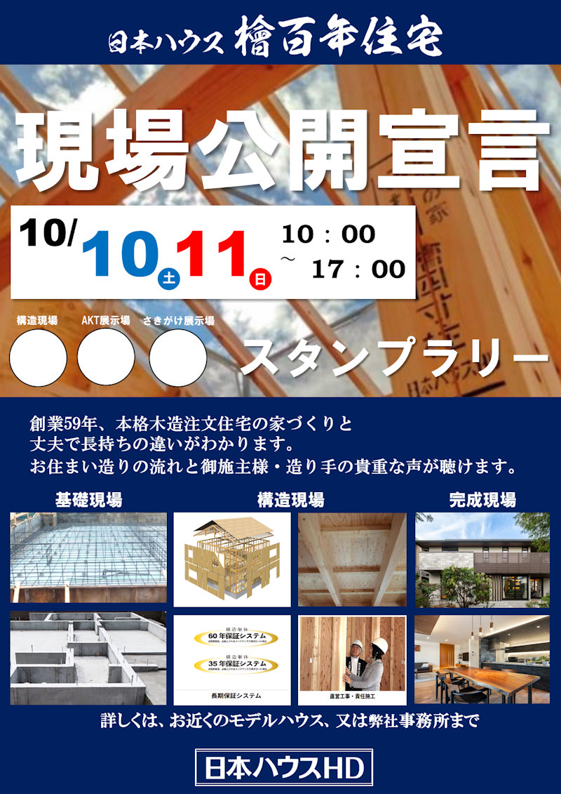 構造現場見学会