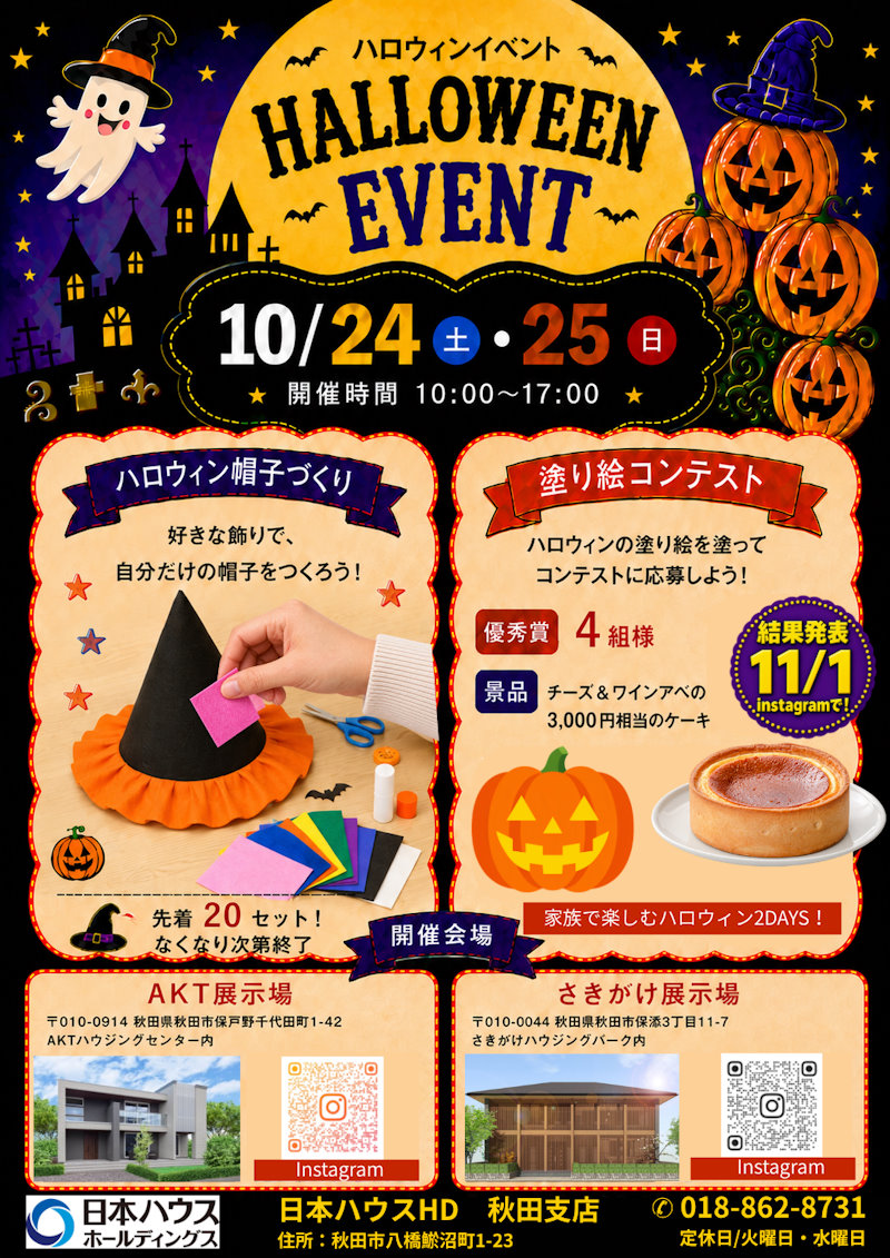 ハロウィンイベント