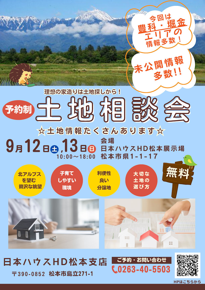 土地相談会