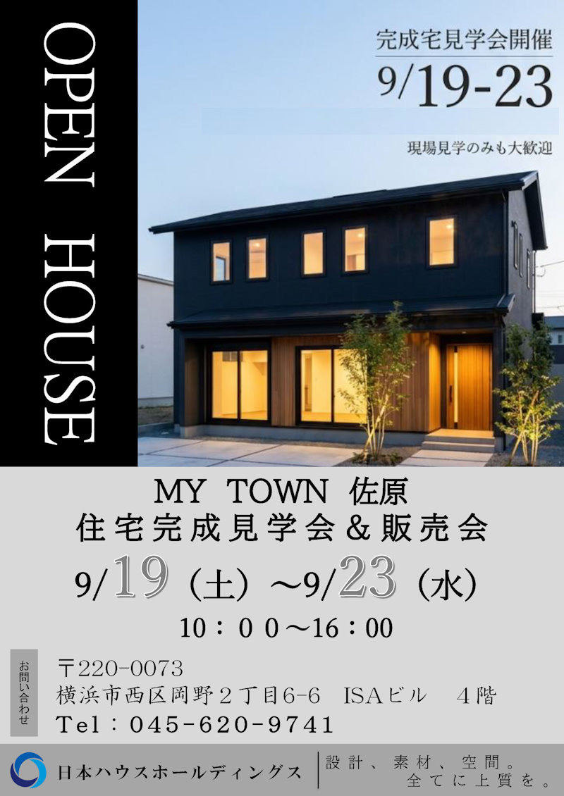 MY TOWN佐原　完成見学会＆販売会