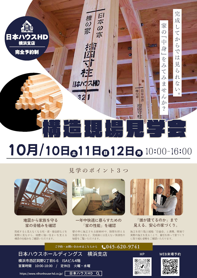 構造現場見学会