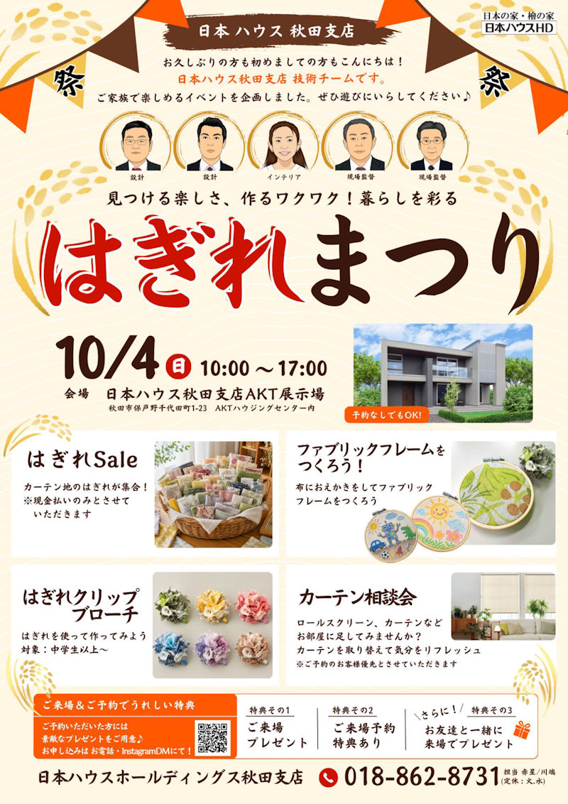 はぎれまつり