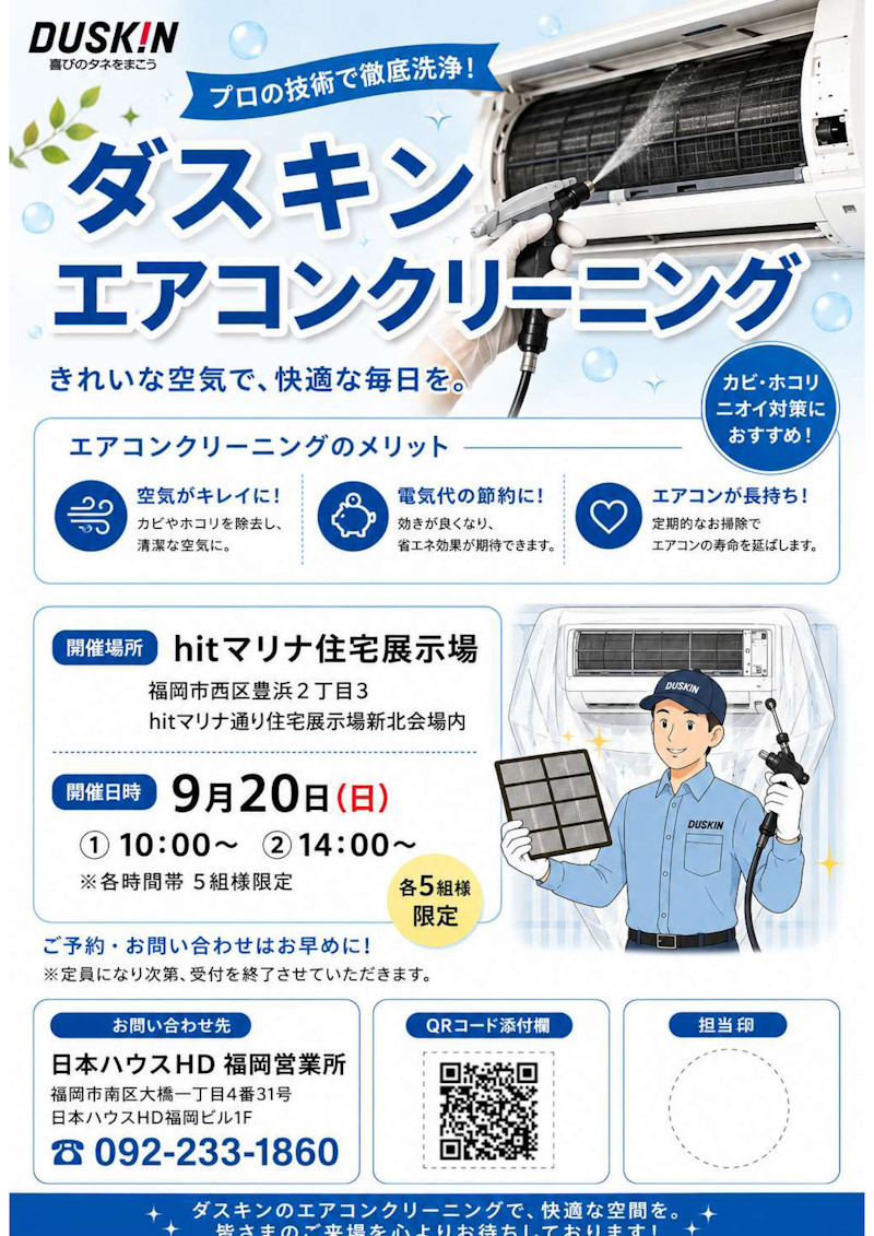ダスキンイベント