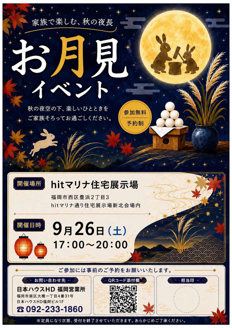 お月見イベント