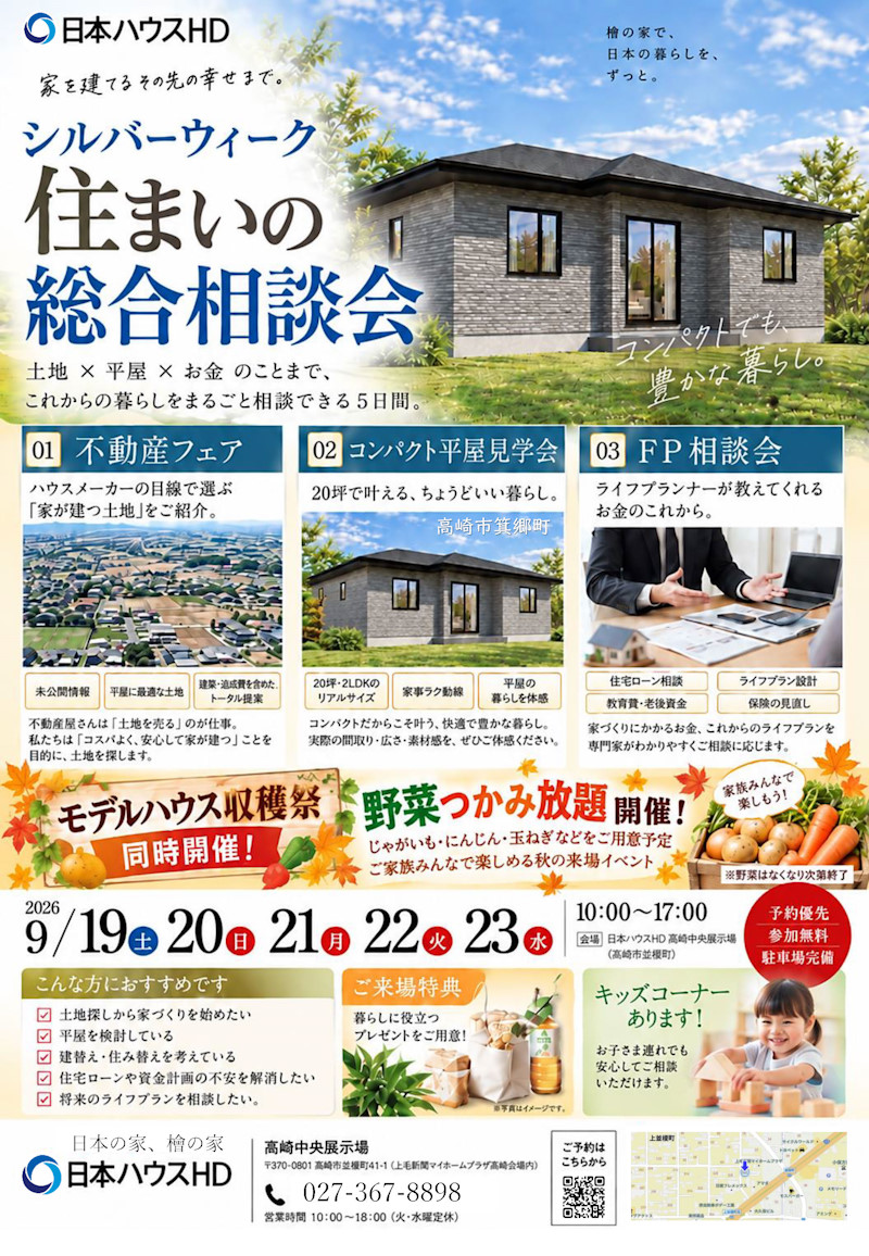 平屋見学会