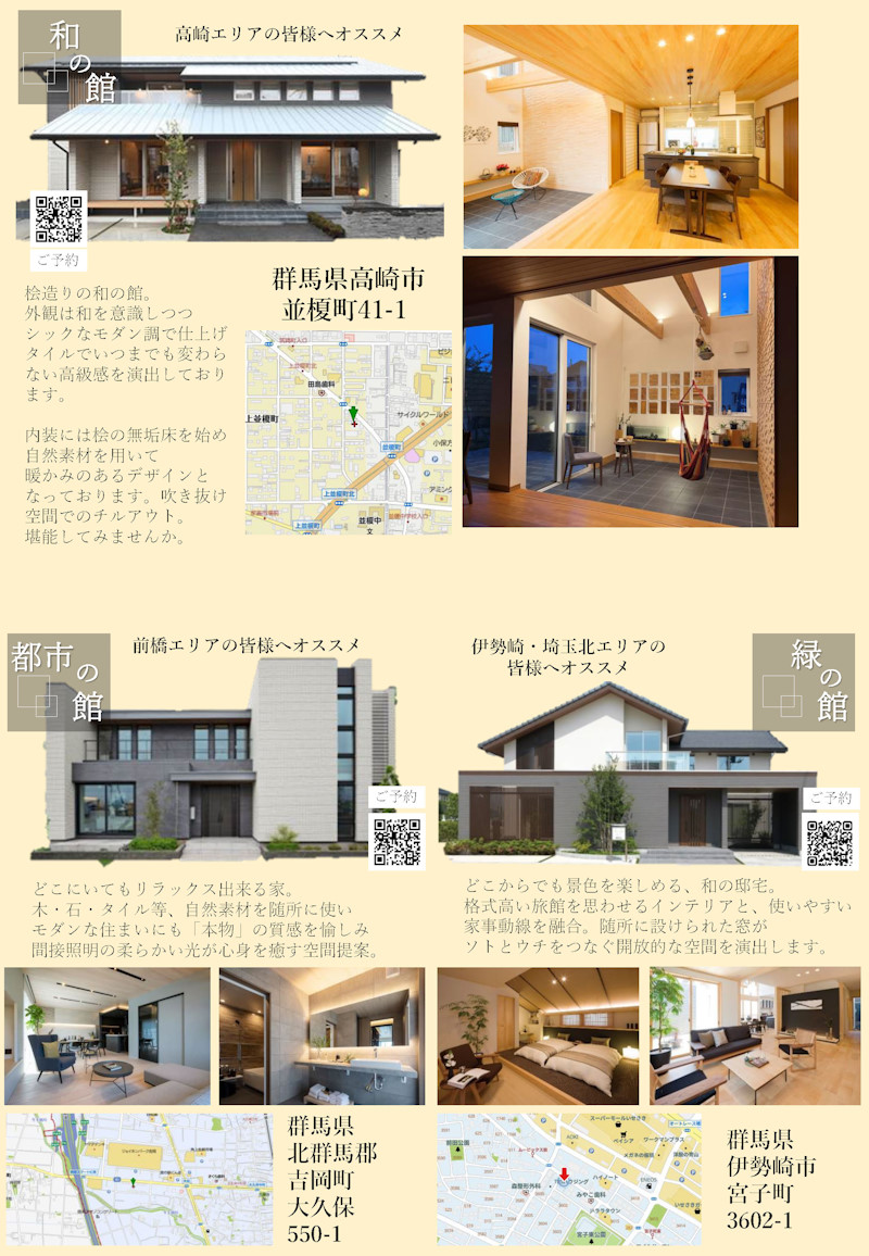 平屋見学会