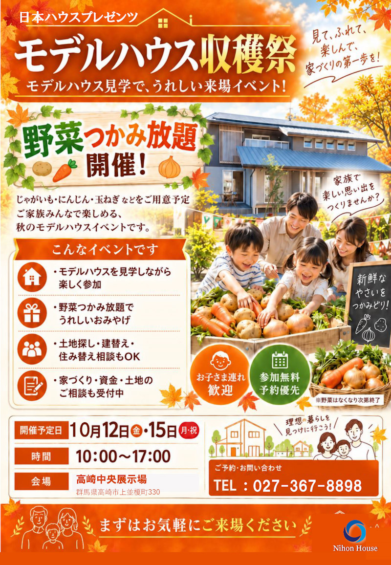 収穫祭