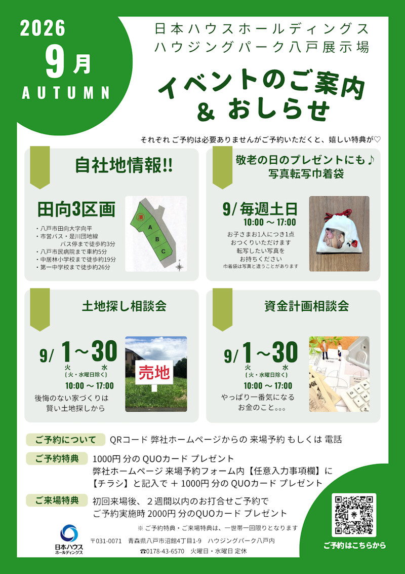 ９月イベントのご案内＆おしらせ