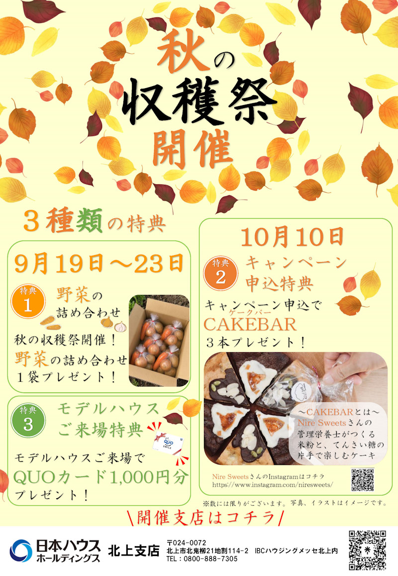 秋の収穫祭