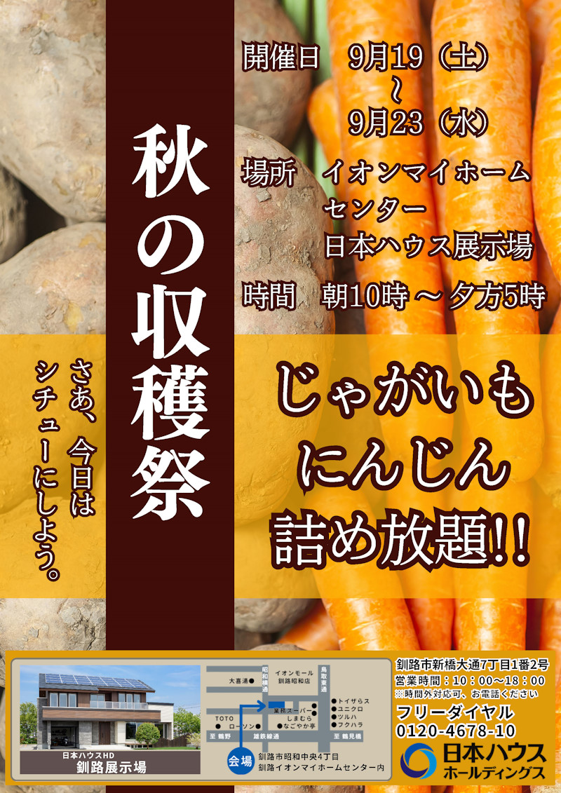 秋の収穫祭