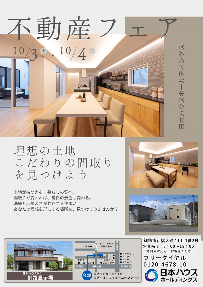 不動産フェア