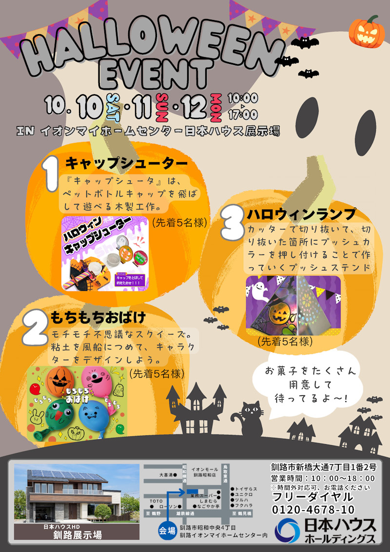 ハロウィンイベント