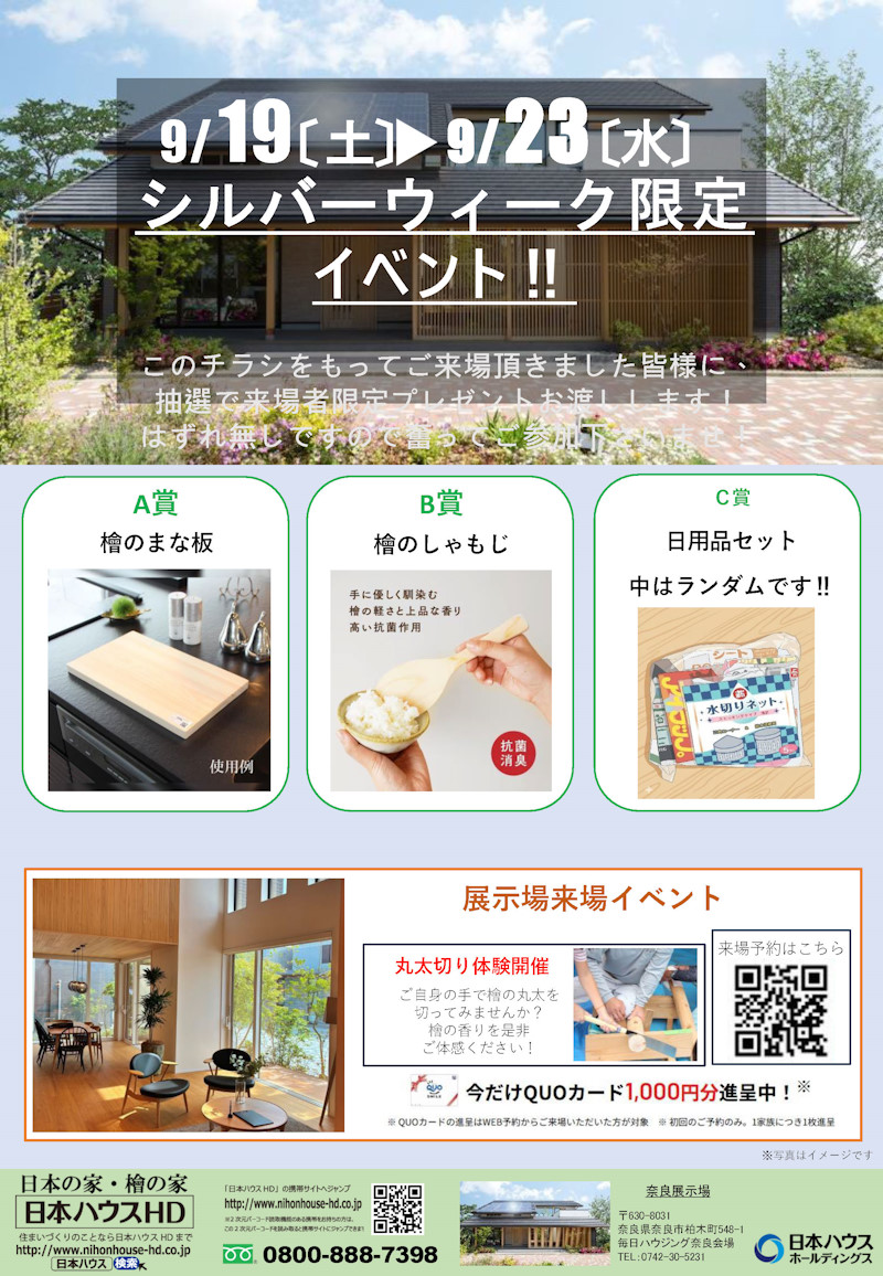 シルバーウィーク限定イベント