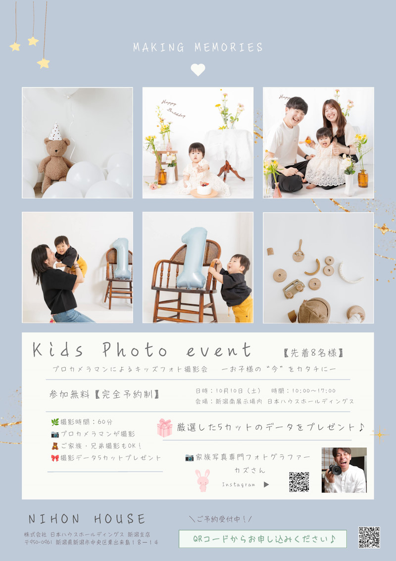 キッズフォトイベント