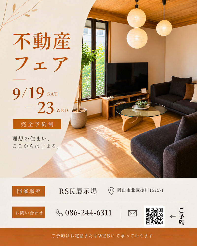 不動産フェア