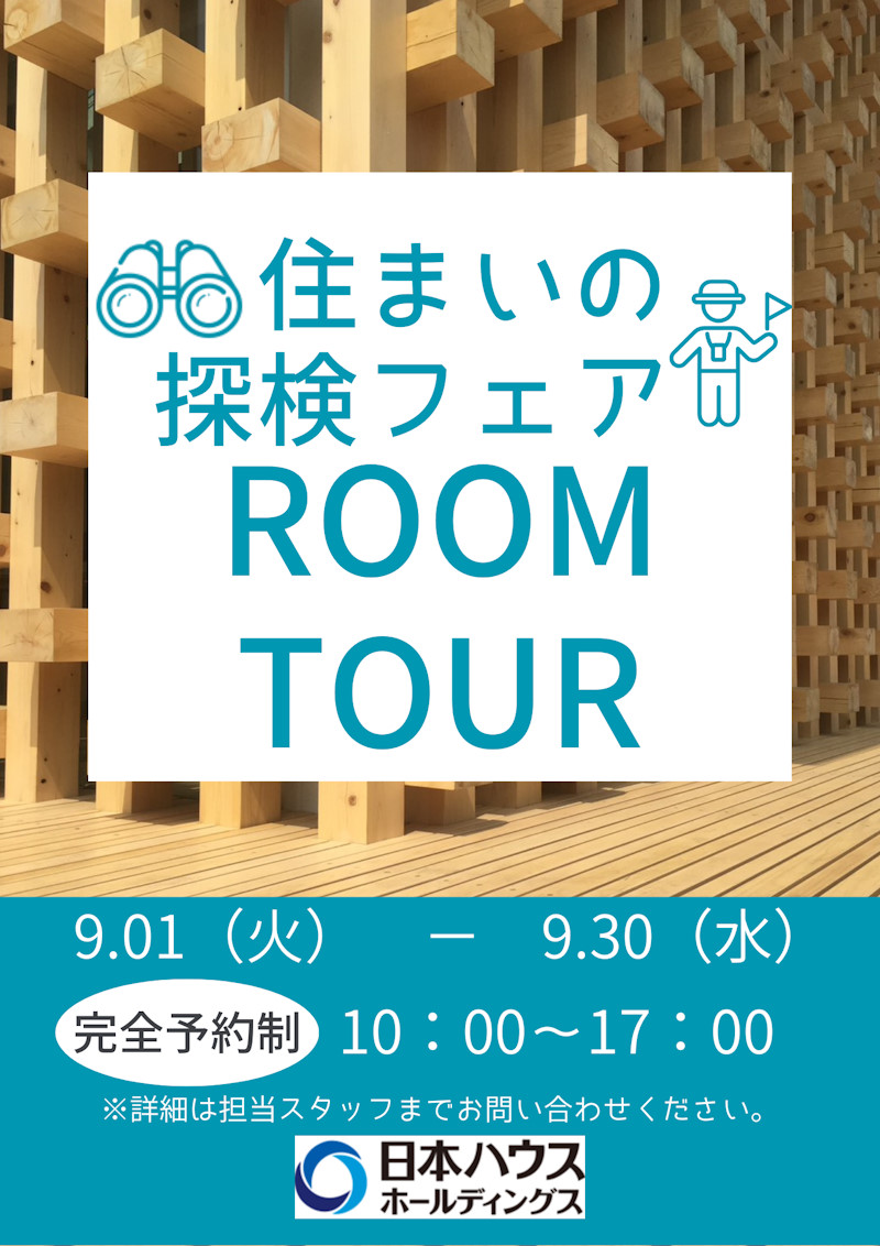 完成宅・構造現場見学会