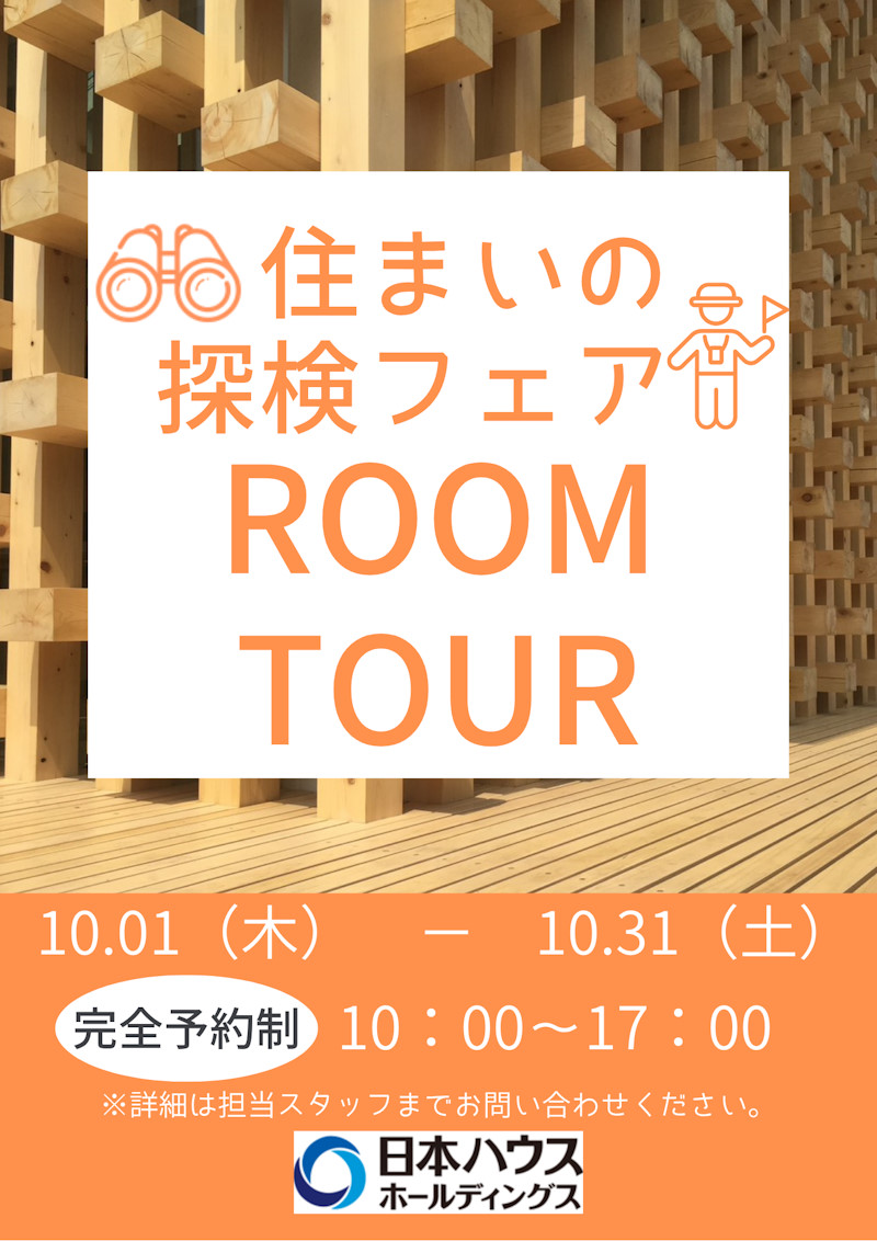 完成宅・構造現場見学会