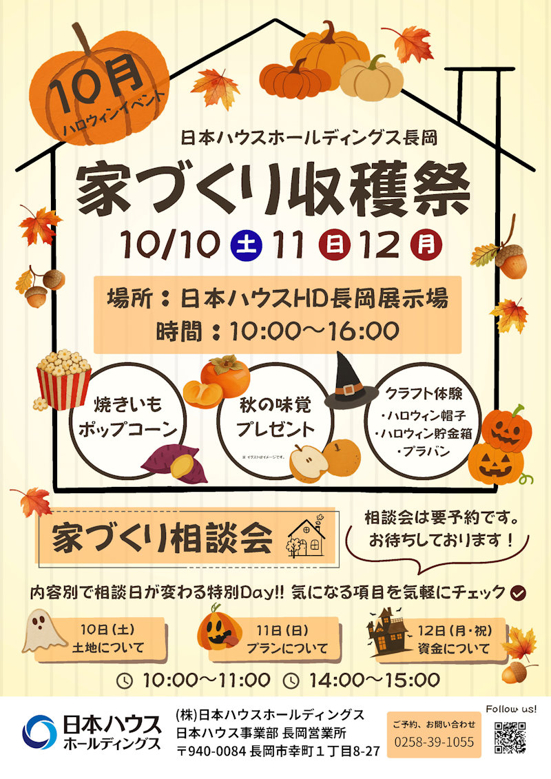 家づくり収穫祭
