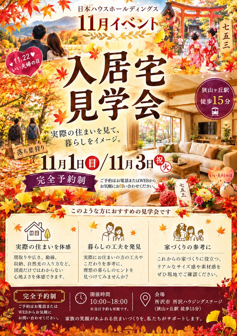 入居宅見学会