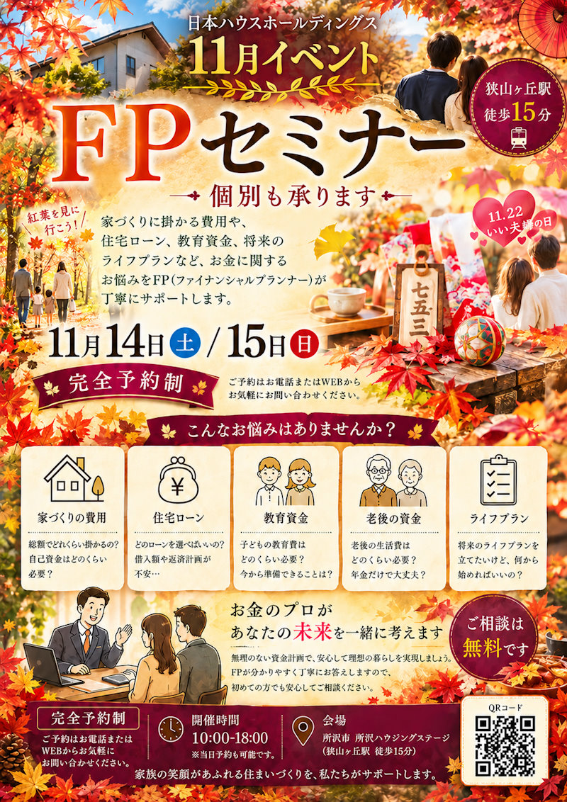 ＦＰセミナー