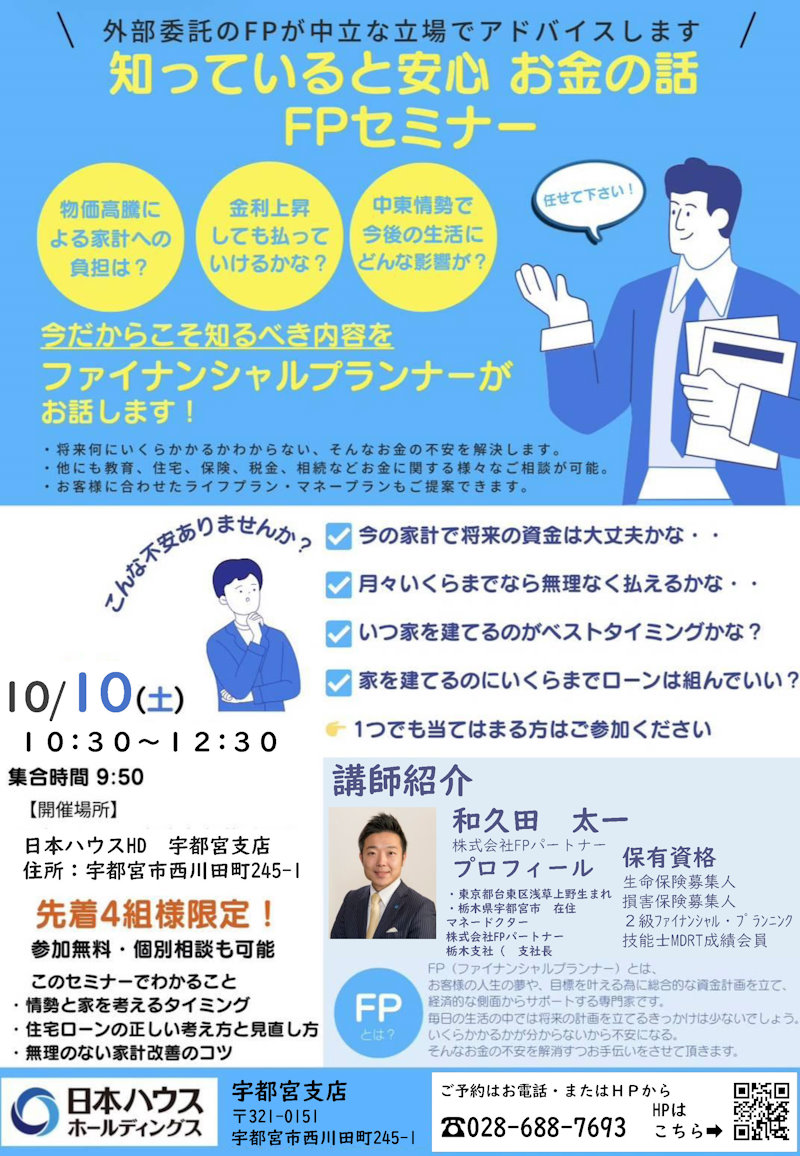 ＦＰセミナー