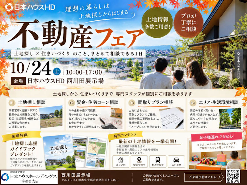 不動産フェア