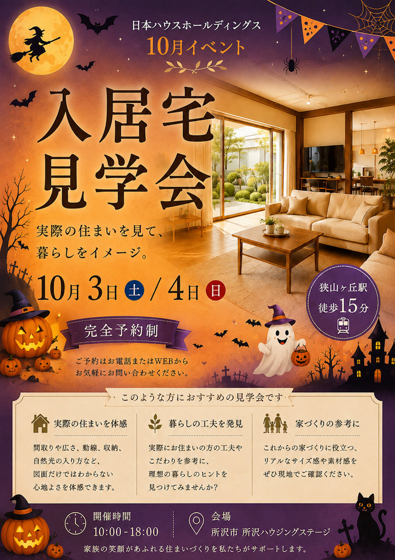 入居宅見学会