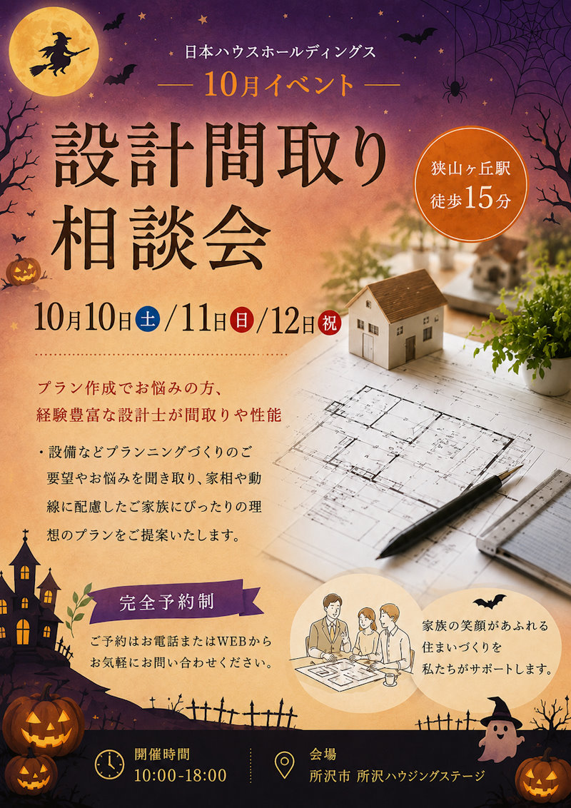 設計相談会・不動産フェア