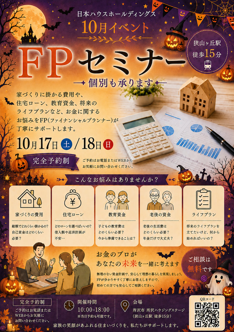 ＦＰセミナー