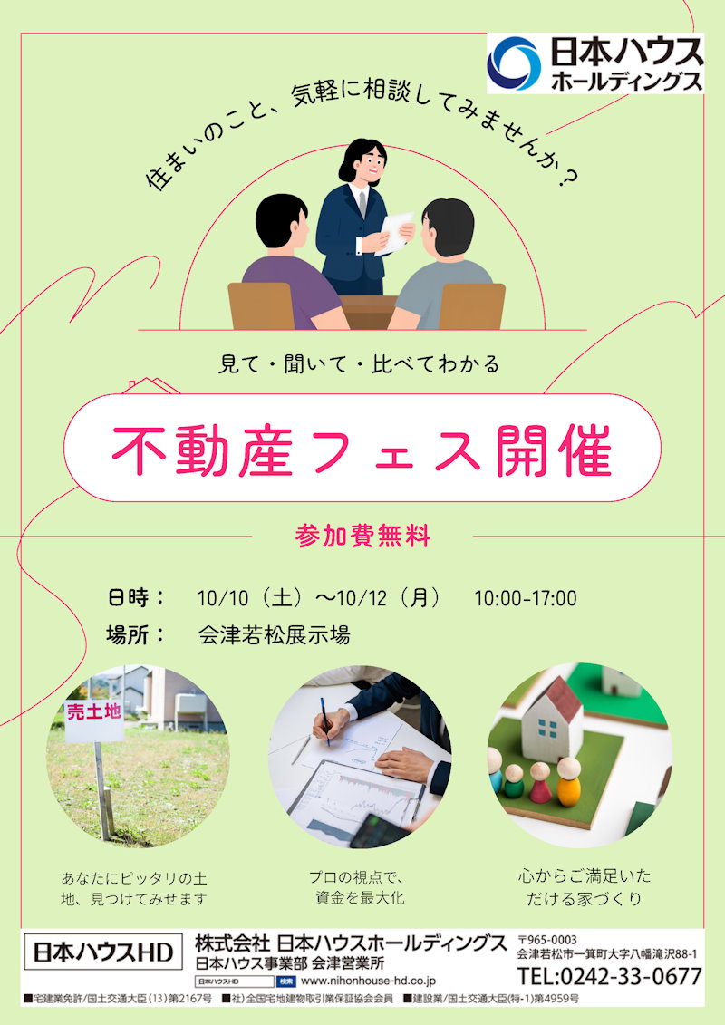 不動産フェス