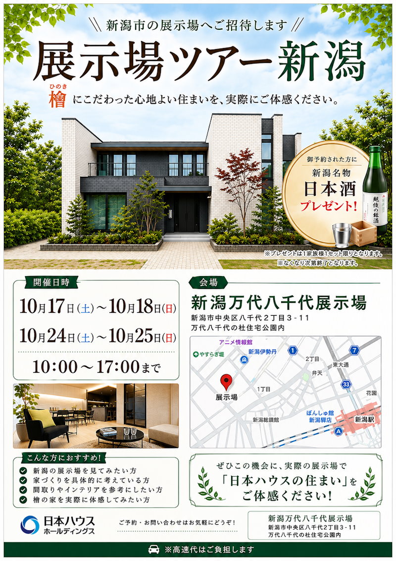 展示場ツアー