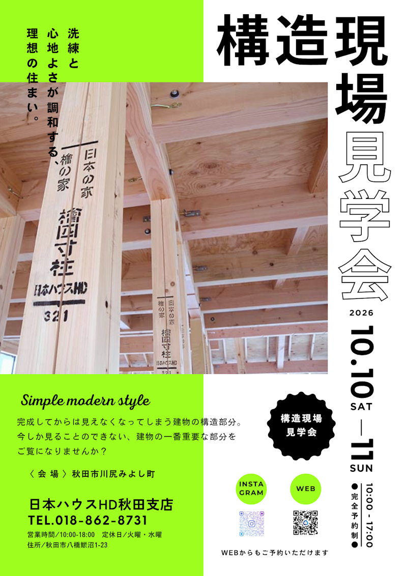 構造現場見学会