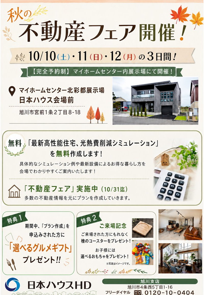 不動産フェア