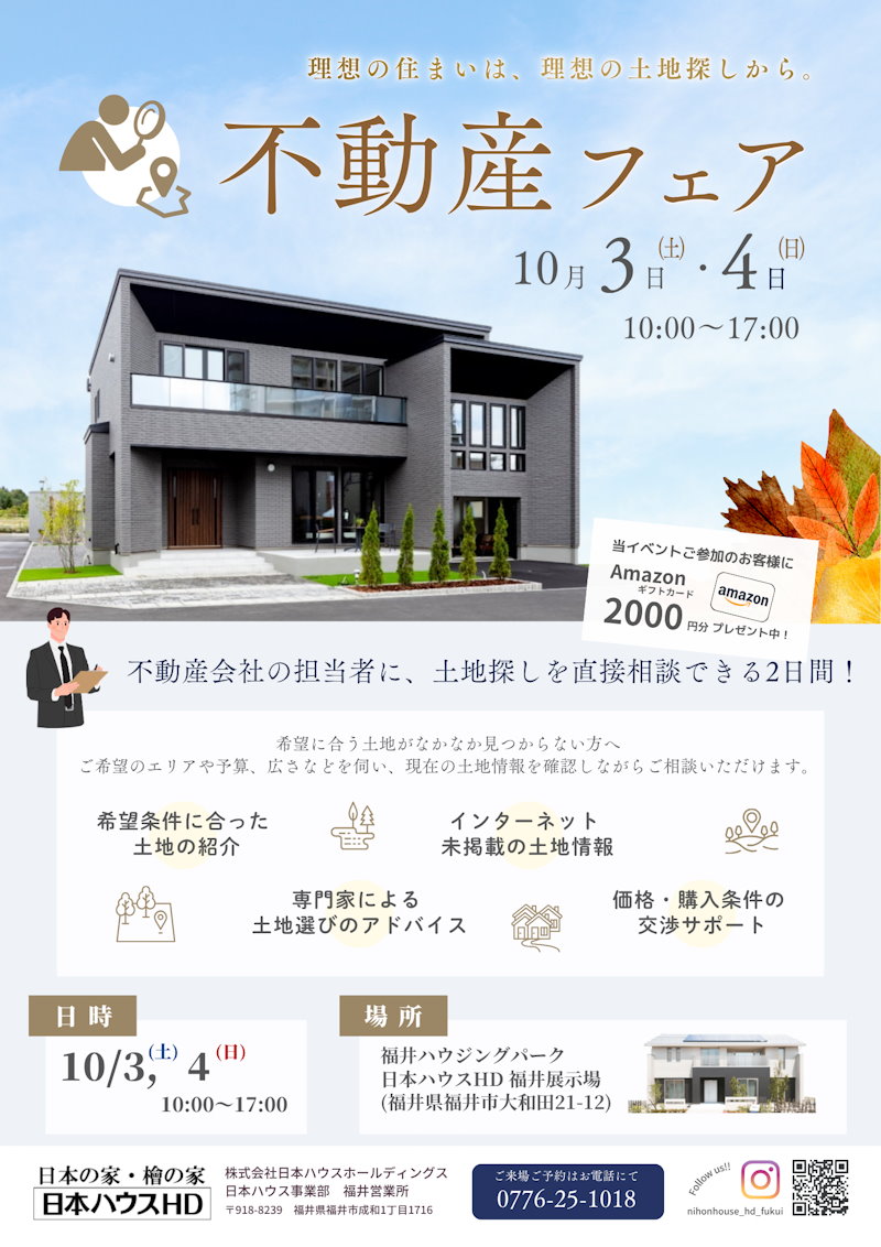 不動産フェア