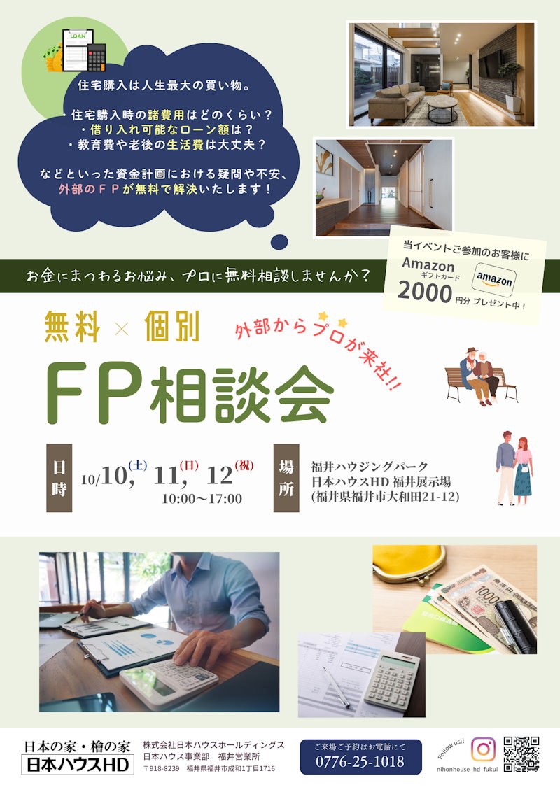 ＦＰ相談会