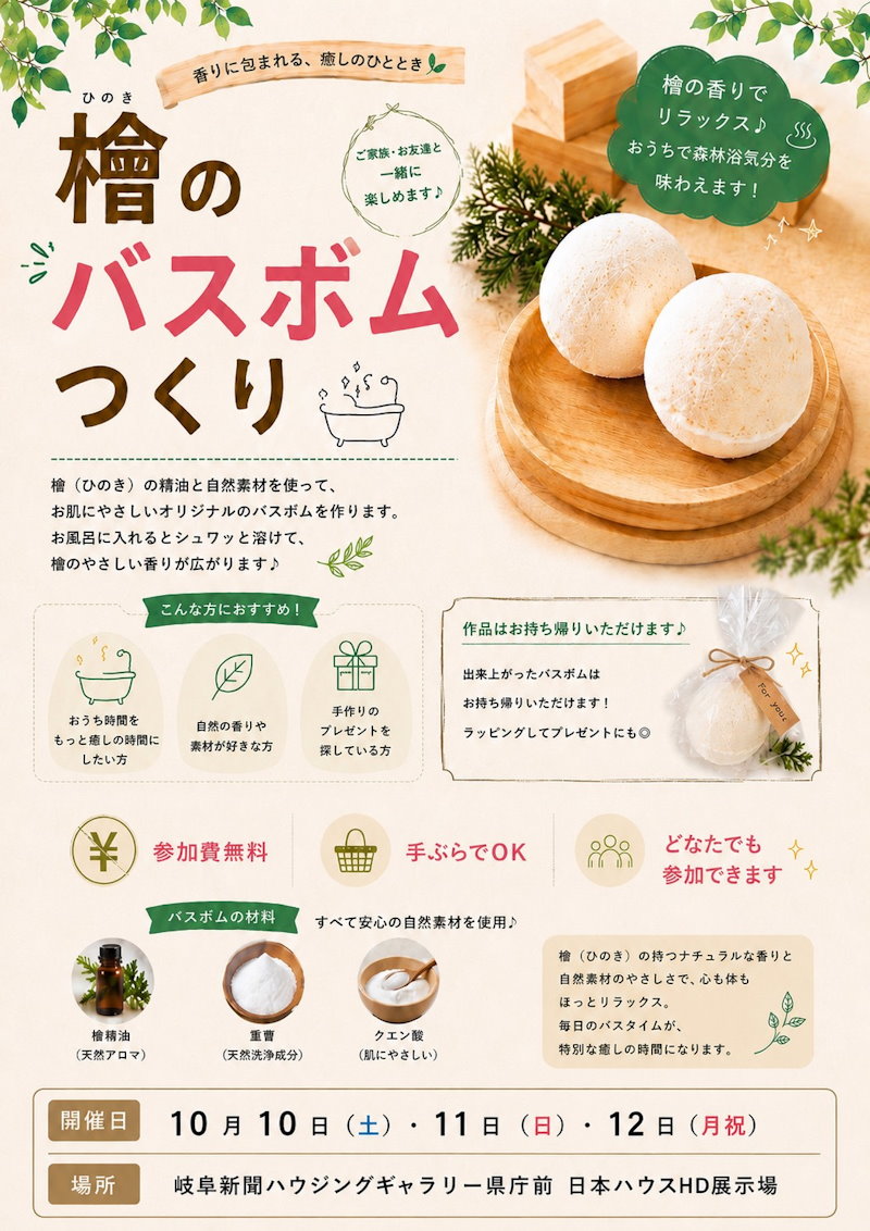 檜のバスボムづくり