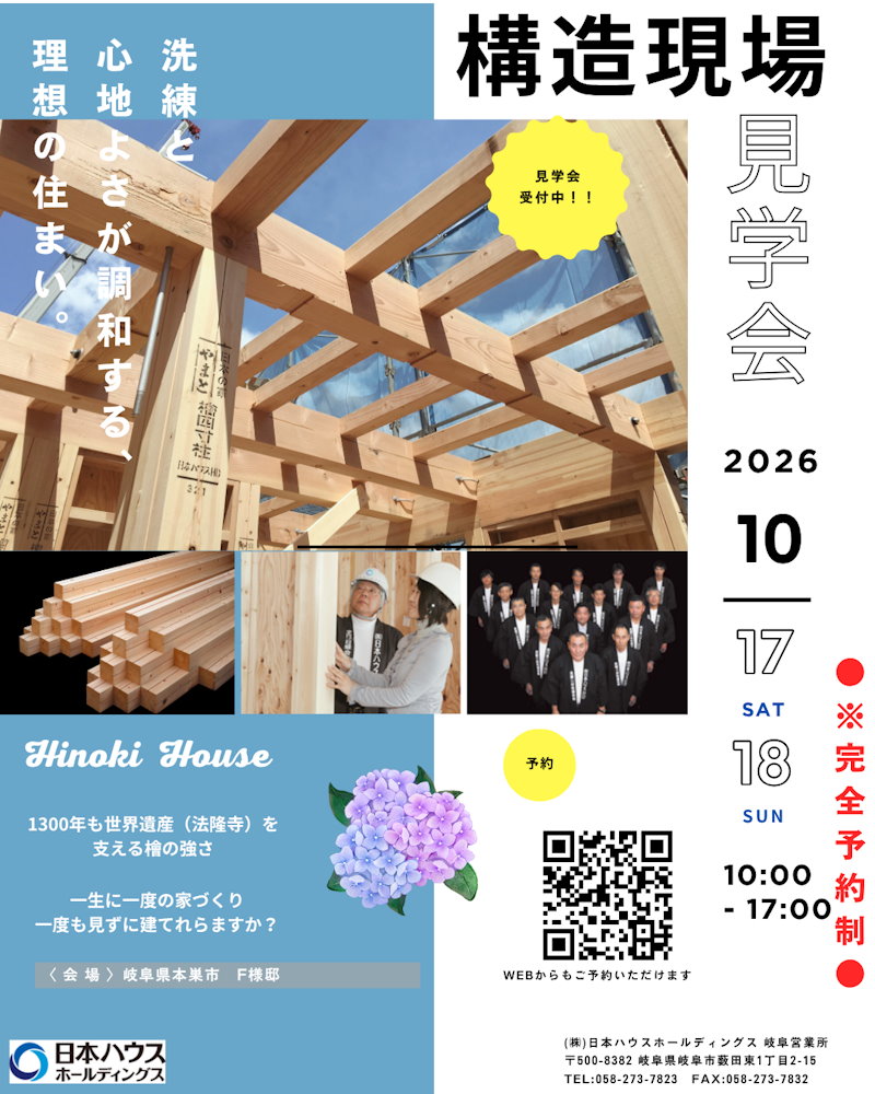 構造現場見学会