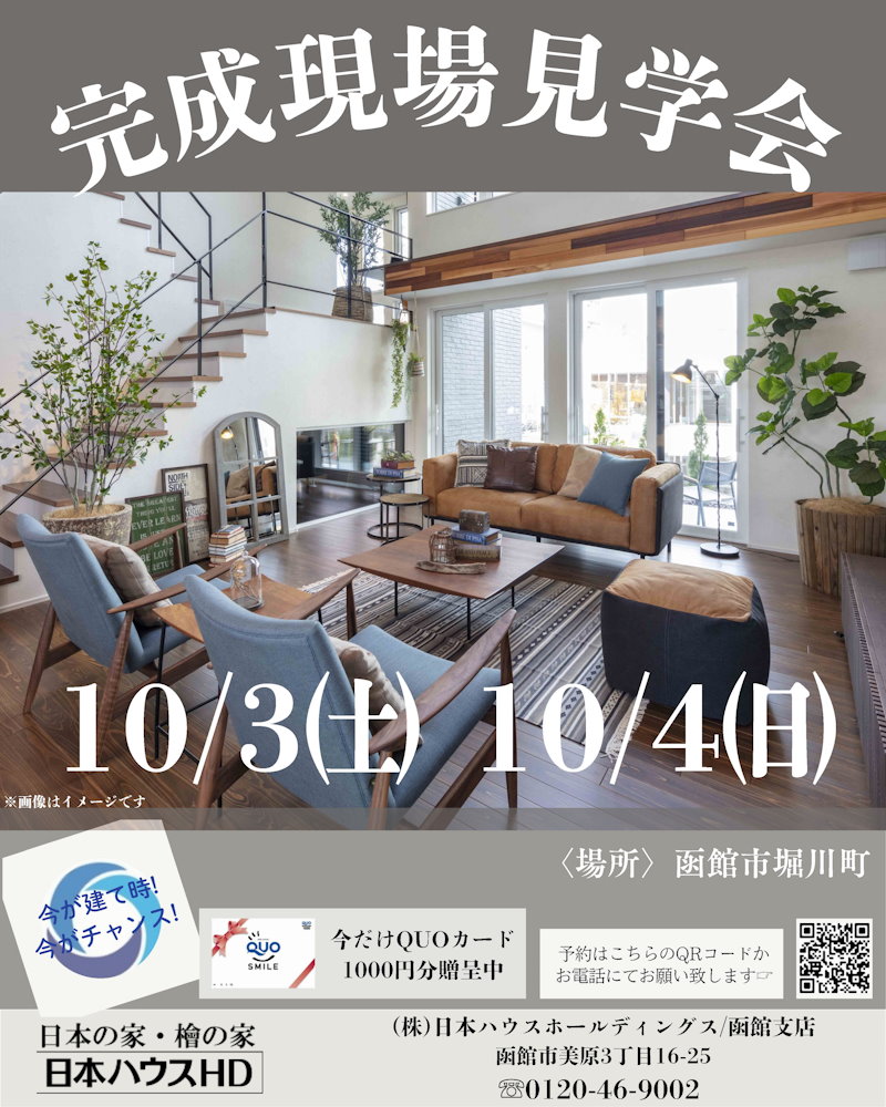 完成現場見学会