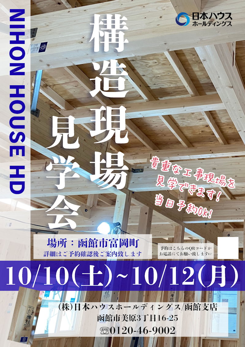 構造現場見学会