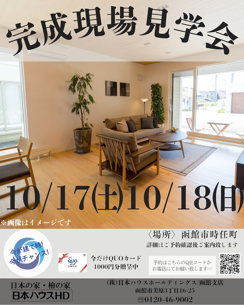 完成現場見学会