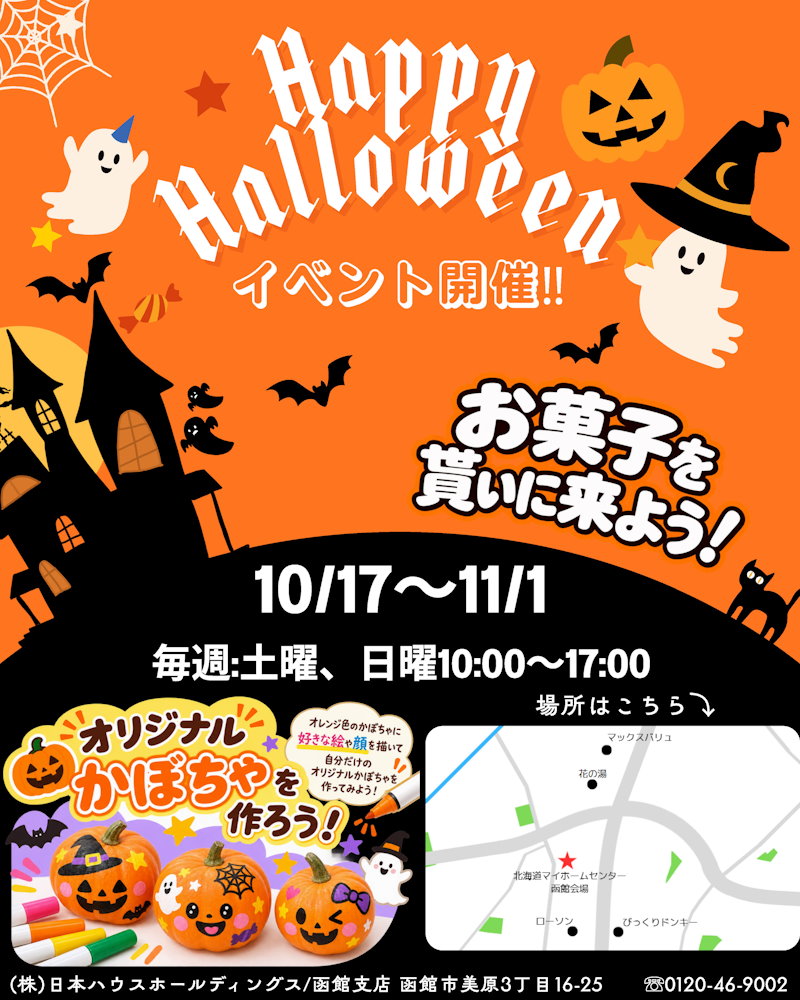 ハロウィンイベント