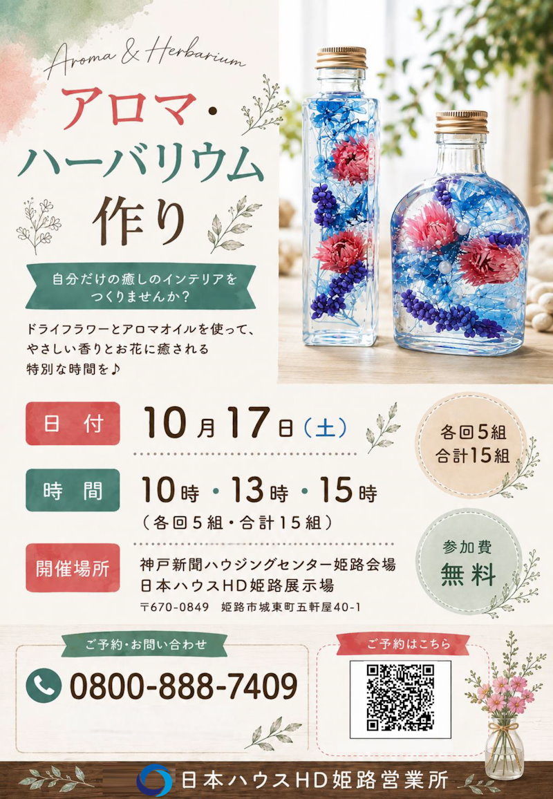 アロマ・ハーバリウム作り