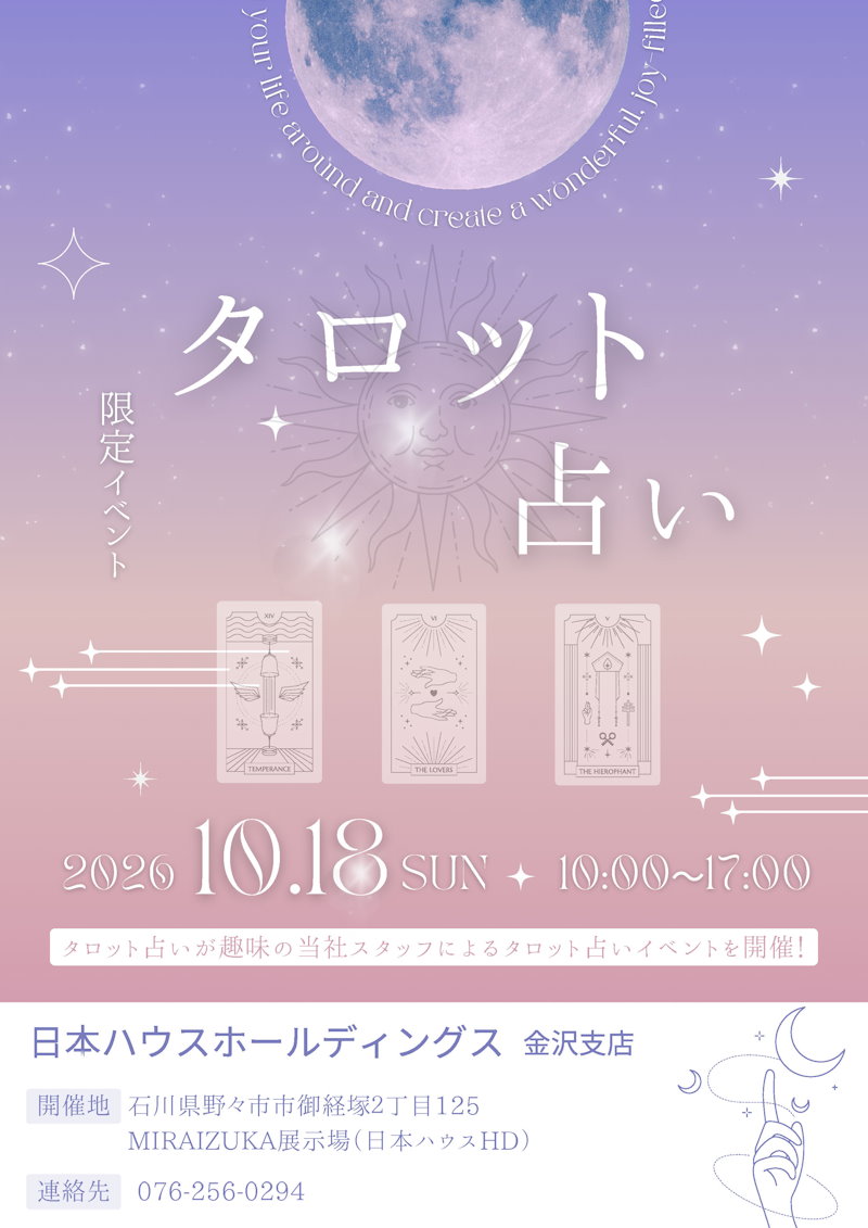 タロット占いイベント