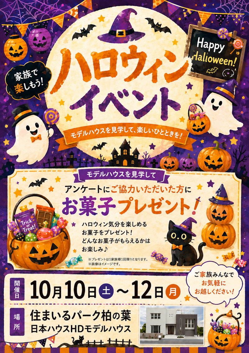 ハロウィンイベント