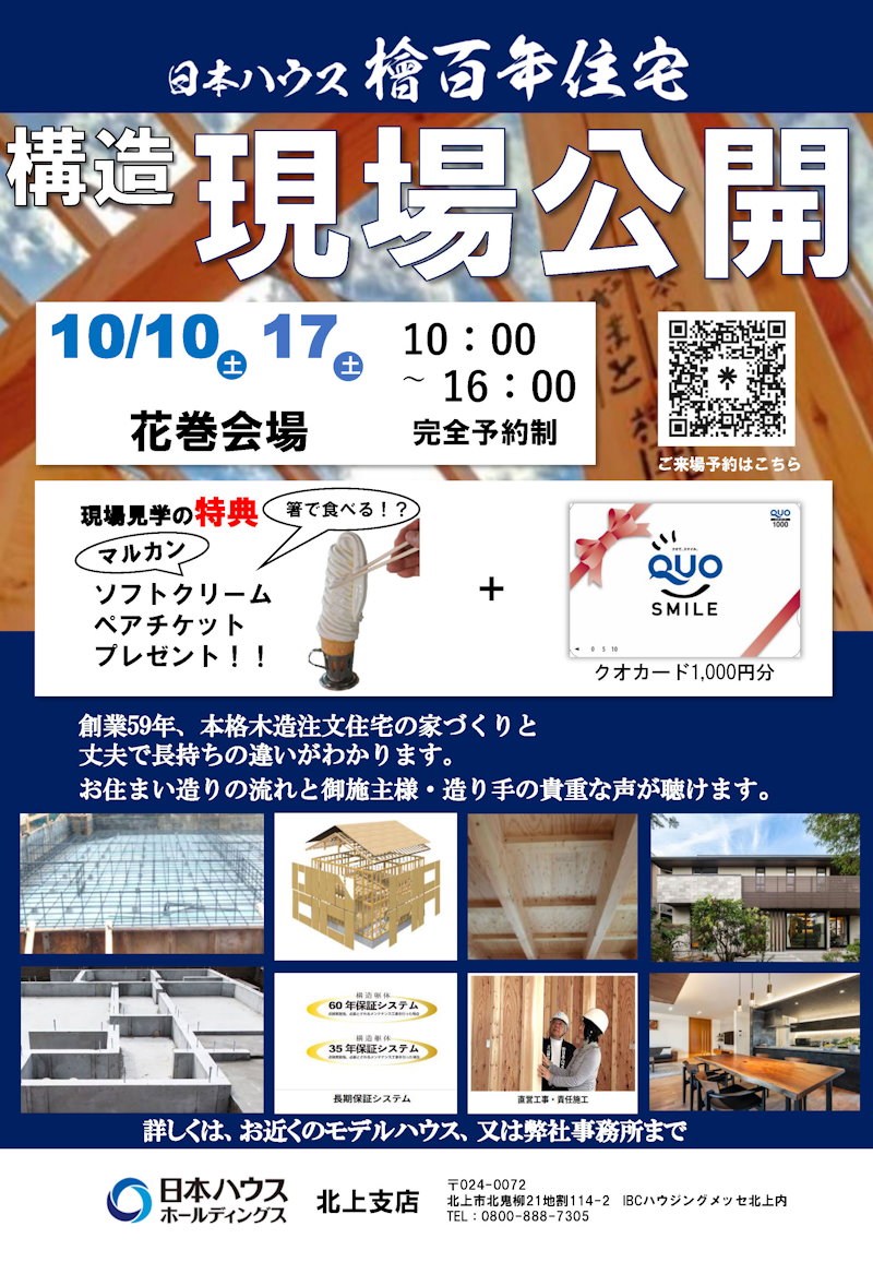 構造現場見学会