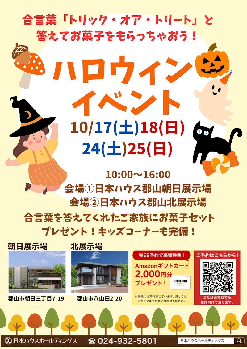 ハロウィンイベント開催