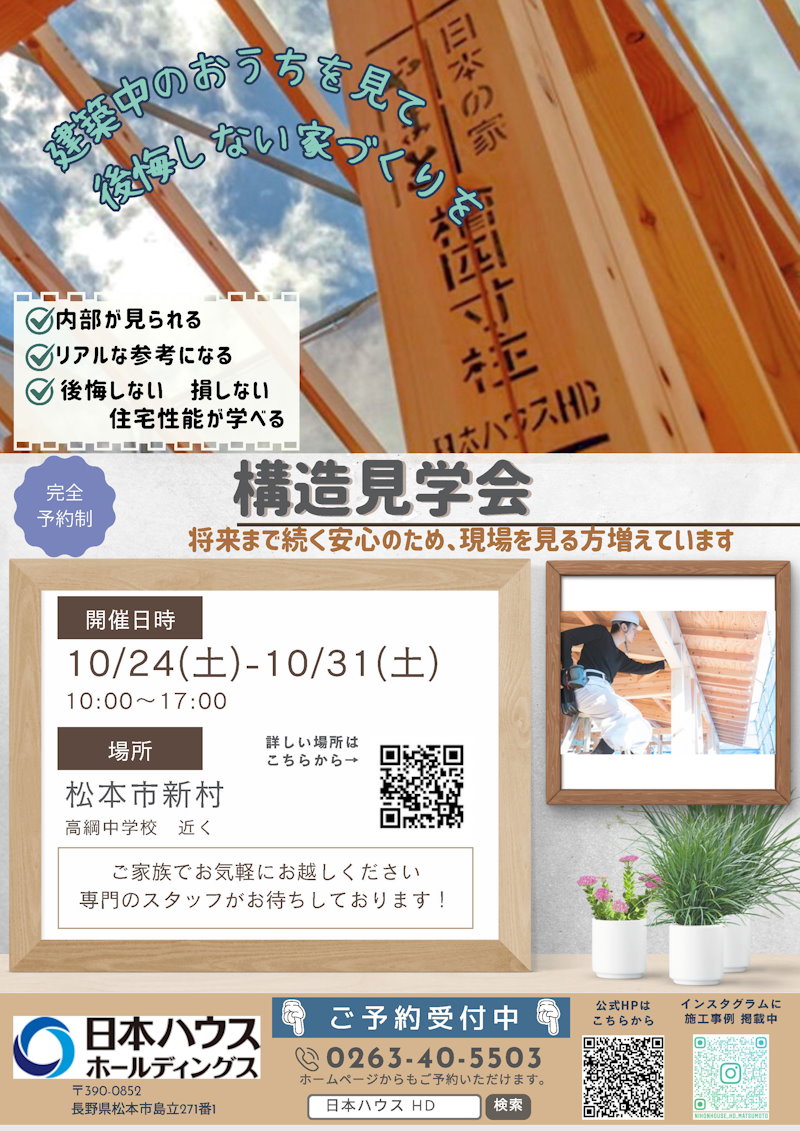 構造現場見学会