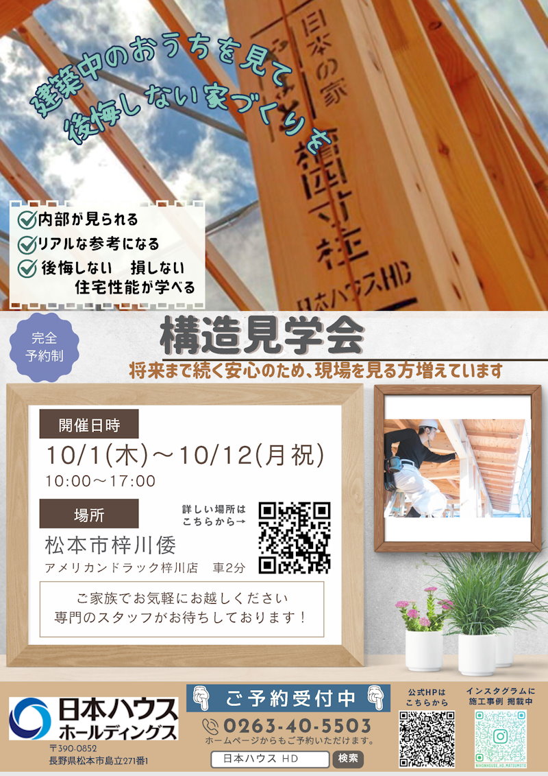構造現場見学会