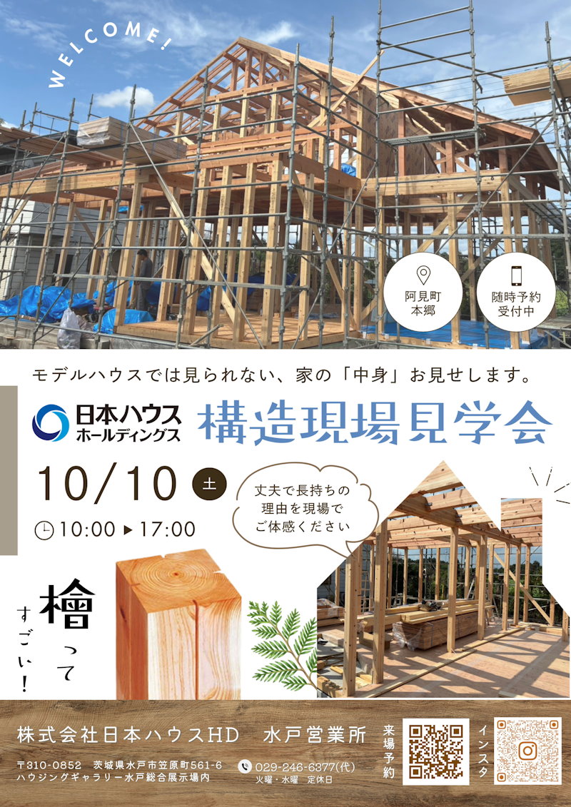 構造現場見学会
